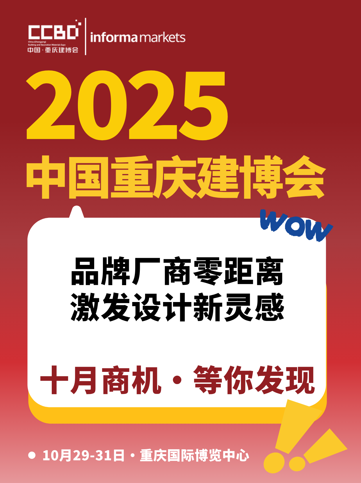 最新亮點劇透 | 2025CCBD中國重慶建博會,看點究竟在哪(圖1) 新聞.png