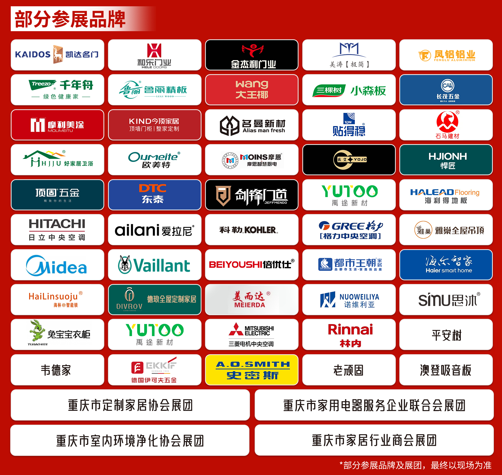 官方發布 | 2025CCBD中國重慶建博會參觀指南(圖4) 品牌.jpg