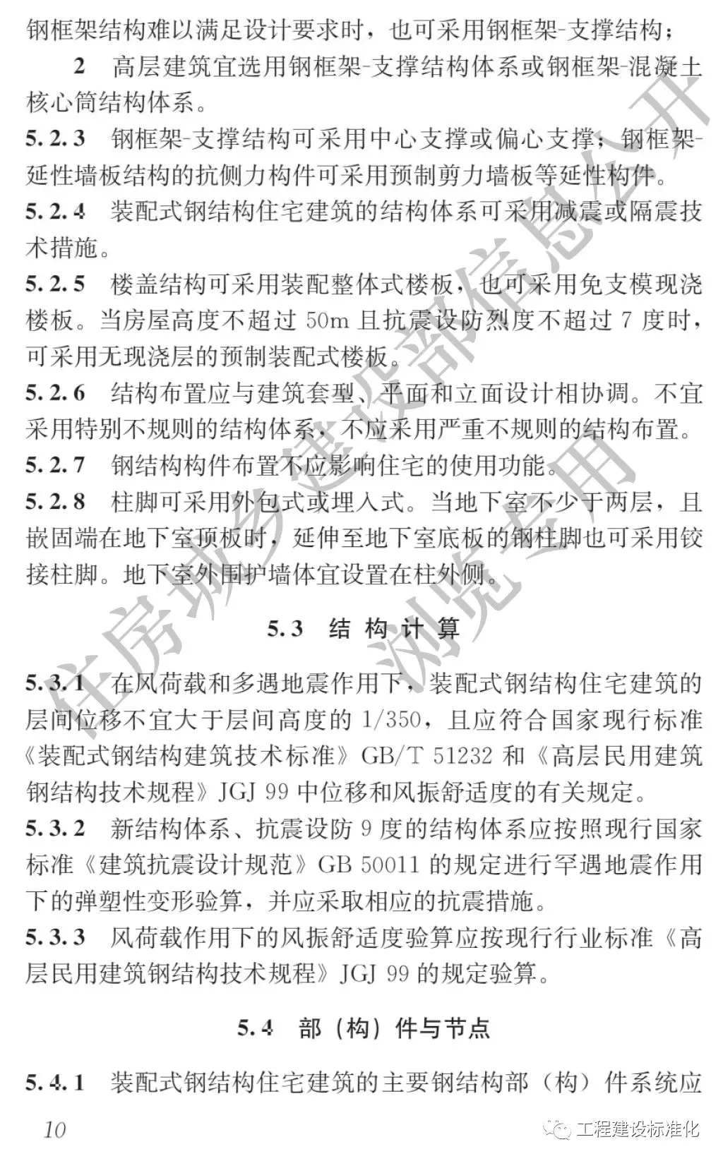 政策 |《裝配式鋼結構住宅建筑技術標準》自2019年10月1日起實施(圖9) 政策 |《裝配式鋼結構住宅建筑技術標準》自2019年10月1日起實施(圖9)
