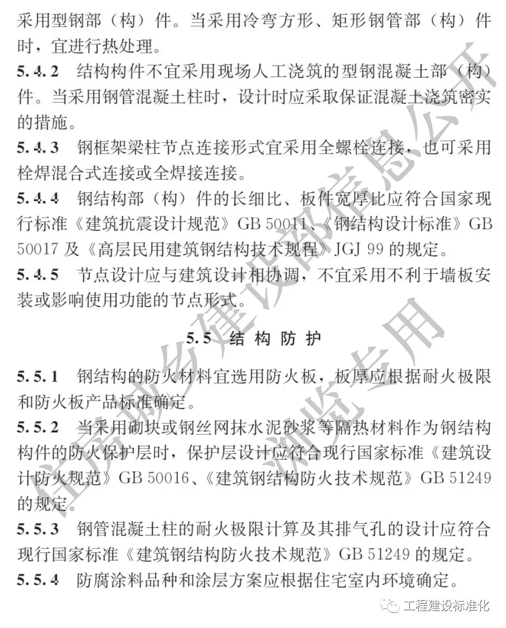 政策 |《裝配式鋼結構住宅建筑技術標準》自2019年10月1日起實施(圖10) 政策 |《裝配式鋼結構住宅建筑技術標準》自2019年10月1日起實施(圖10)