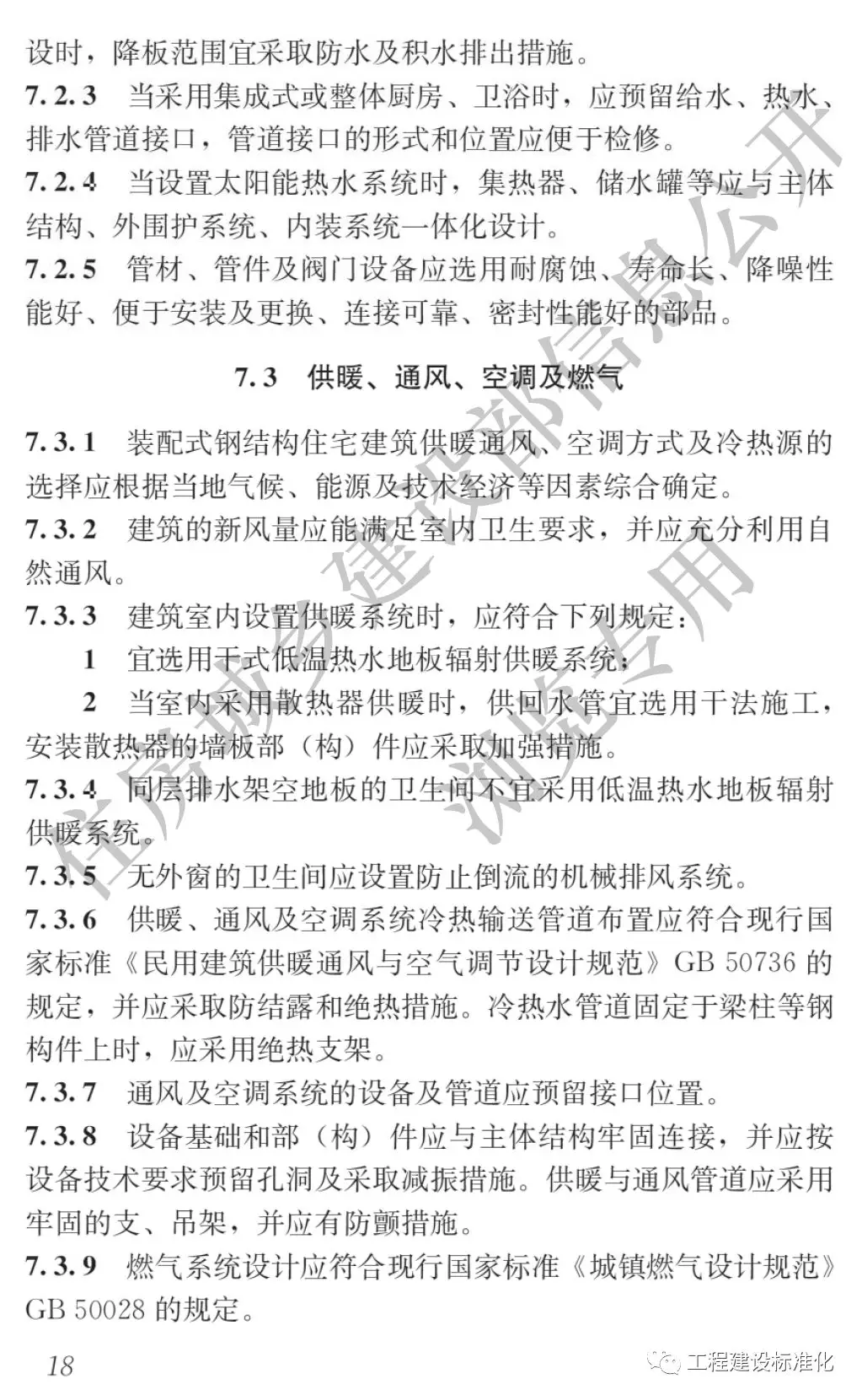 政策 |《裝配式鋼結構住宅建筑技術標準》自2019年10月1日起實施(圖17) 政策 |《裝配式鋼結構住宅建筑技術標準》自2019年10月1日起實施(圖17)